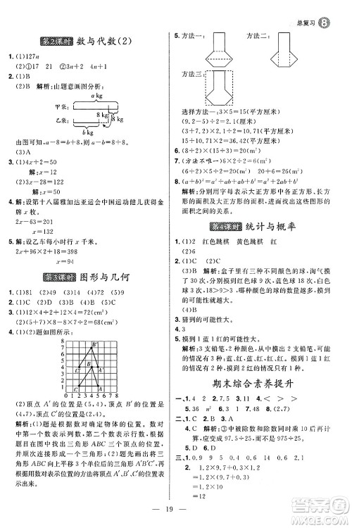 南方出版社2024秋学缘教育核心素养天天练五年级数学上册人教版福建专版答案