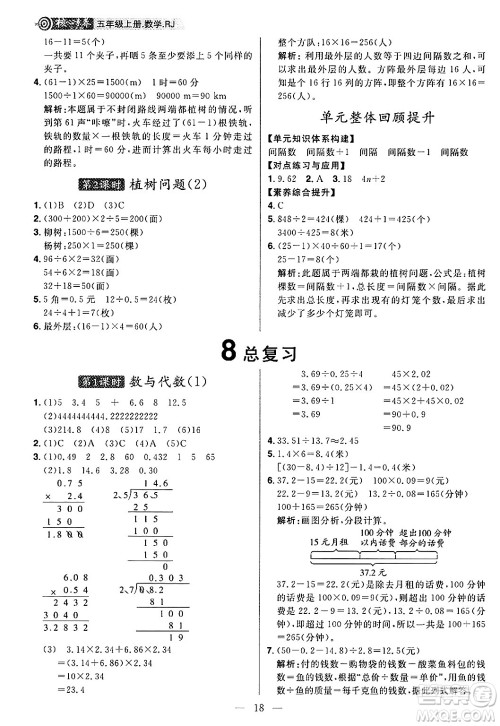 南方出版社2024秋学缘教育核心素养天天练五年级数学上册人教版福建专版答案