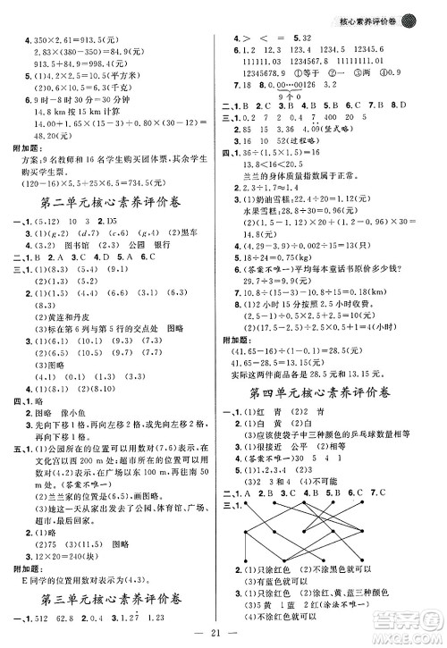 南方出版社2024秋学缘教育核心素养天天练五年级数学上册人教版福建专版答案