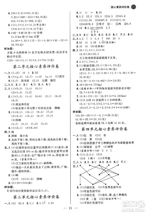 南方出版社2024秋学缘教育核心素养天天练五年级数学上册人教版福建专版答案