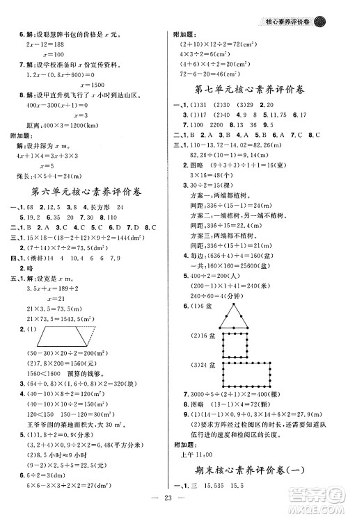 南方出版社2024秋学缘教育核心素养天天练五年级数学上册人教版福建专版答案