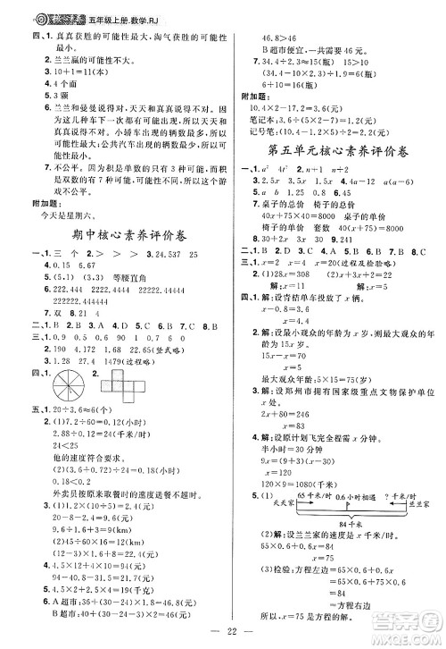 南方出版社2024秋学缘教育核心素养天天练五年级数学上册人教版福建专版答案