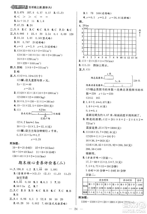 南方出版社2024秋学缘教育核心素养天天练五年级数学上册人教版福建专版答案