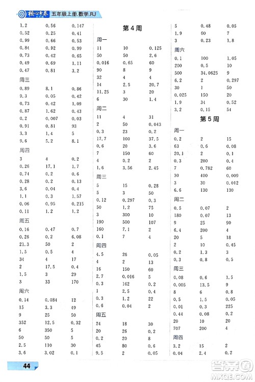 南方出版社2024秋学缘教育核心素养天天练五年级数学上册人教版福建专版答案