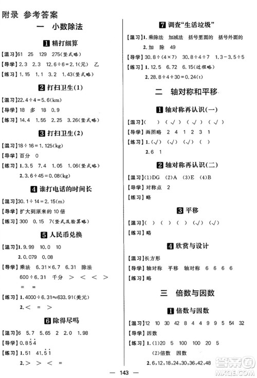 南方出版社2024秋学缘教育核心素养天天练五年级数学上册北师大版答案