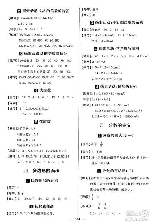 南方出版社2024秋学缘教育核心素养天天练五年级数学上册北师大版答案