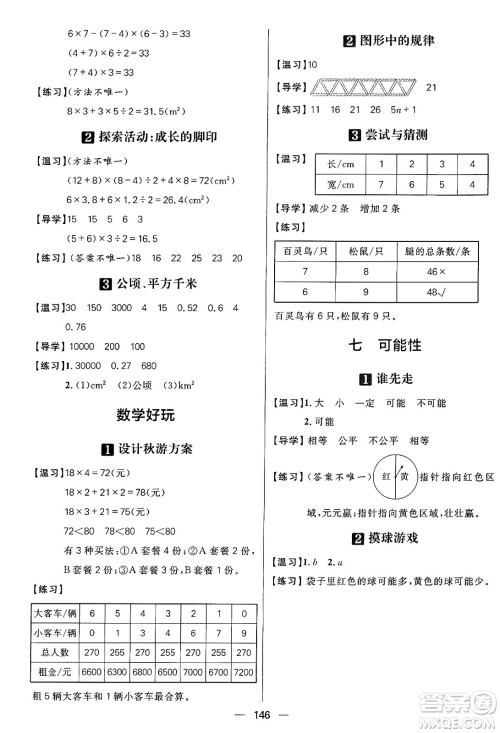 南方出版社2024秋学缘教育核心素养天天练五年级数学上册北师大版答案