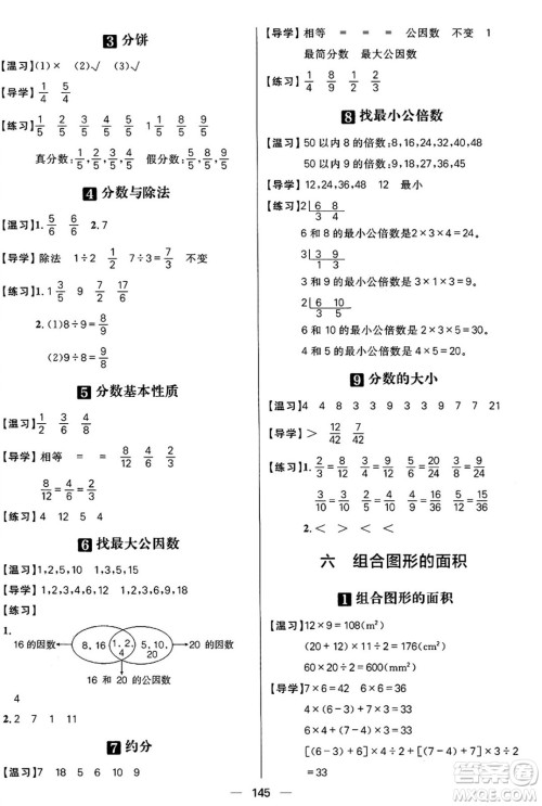 南方出版社2024秋学缘教育核心素养天天练五年级数学上册北师大版答案