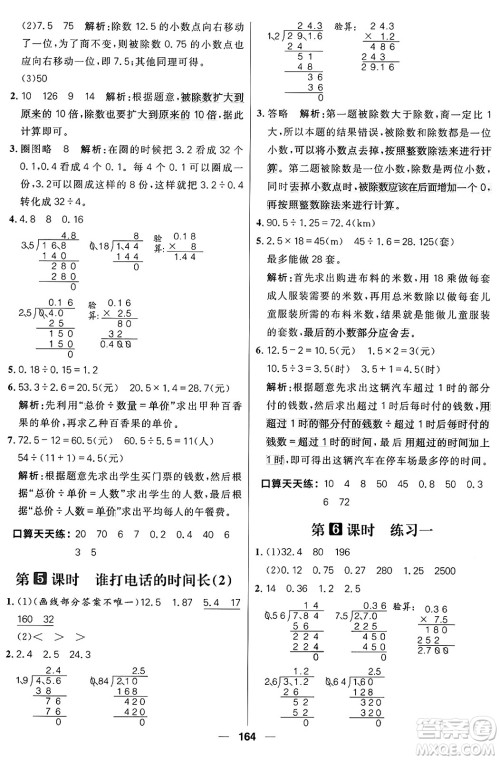 南方出版社2024秋学缘教育核心素养天天练五年级数学上册北师大版答案