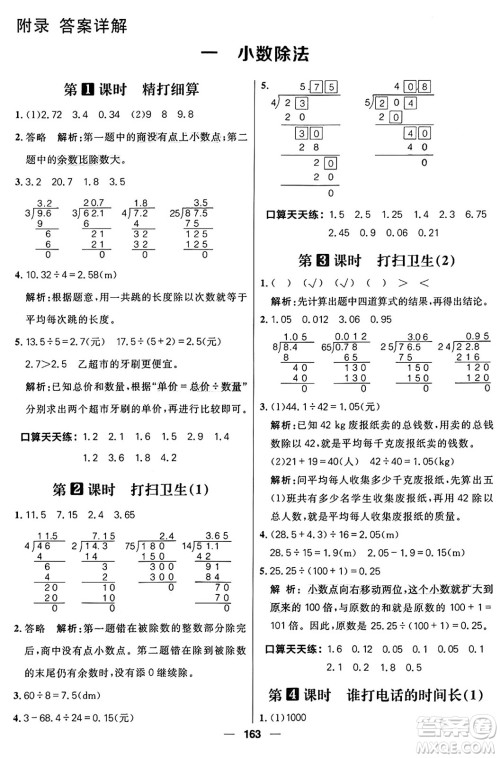 南方出版社2024秋学缘教育核心素养天天练五年级数学上册北师大版答案