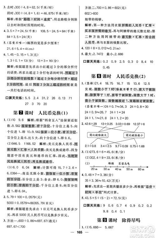 南方出版社2024秋学缘教育核心素养天天练五年级数学上册北师大版答案