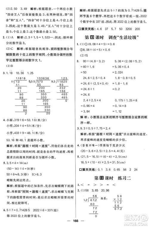 南方出版社2024秋学缘教育核心素养天天练五年级数学上册北师大版答案