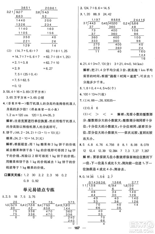 南方出版社2024秋学缘教育核心素养天天练五年级数学上册北师大版答案