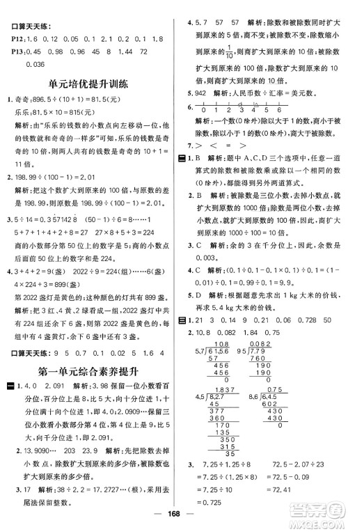 南方出版社2024秋学缘教育核心素养天天练五年级数学上册北师大版答案