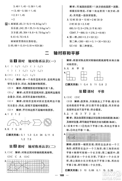 南方出版社2024秋学缘教育核心素养天天练五年级数学上册北师大版答案