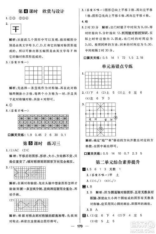 南方出版社2024秋学缘教育核心素养天天练五年级数学上册北师大版答案