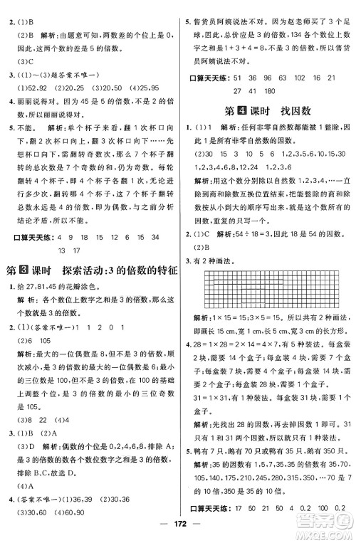 南方出版社2024秋学缘教育核心素养天天练五年级数学上册北师大版答案