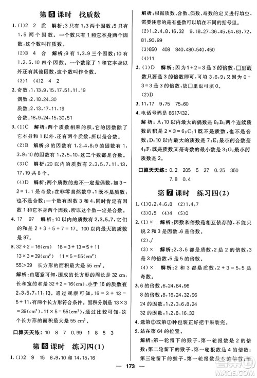 南方出版社2024秋学缘教育核心素养天天练五年级数学上册北师大版答案