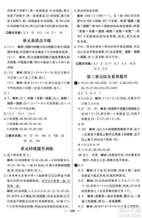 南方出版社2024秋学缘教育核心素养天天练五年级数学上册北师大版答案