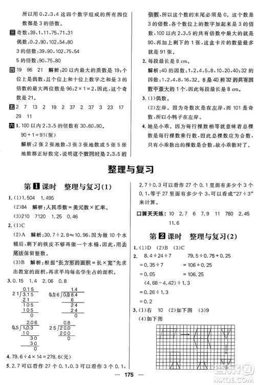 南方出版社2024秋学缘教育核心素养天天练五年级数学上册北师大版答案