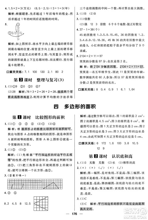 南方出版社2024秋学缘教育核心素养天天练五年级数学上册北师大版答案