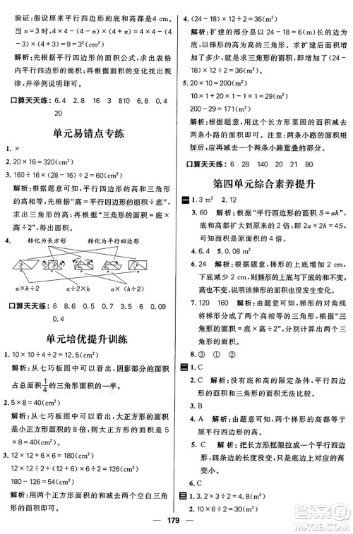 南方出版社2024秋学缘教育核心素养天天练五年级数学上册北师大版答案