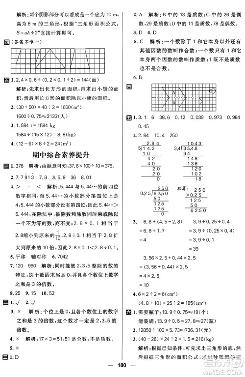 南方出版社2024秋学缘教育核心素养天天练五年级数学上册北师大版答案