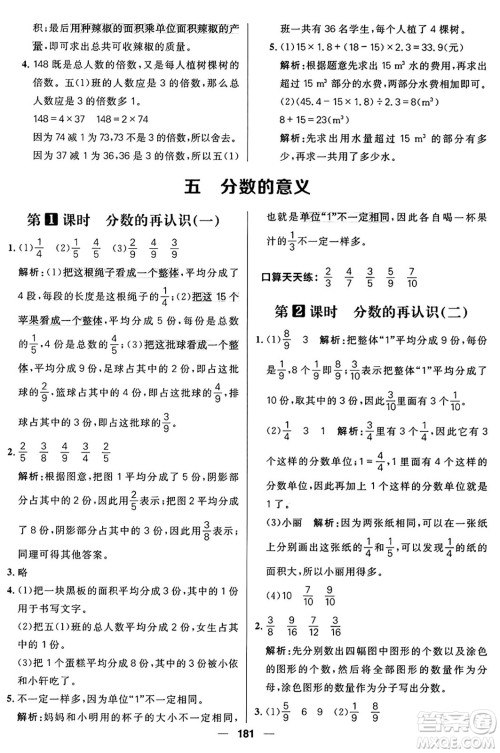 南方出版社2024秋学缘教育核心素养天天练五年级数学上册北师大版答案