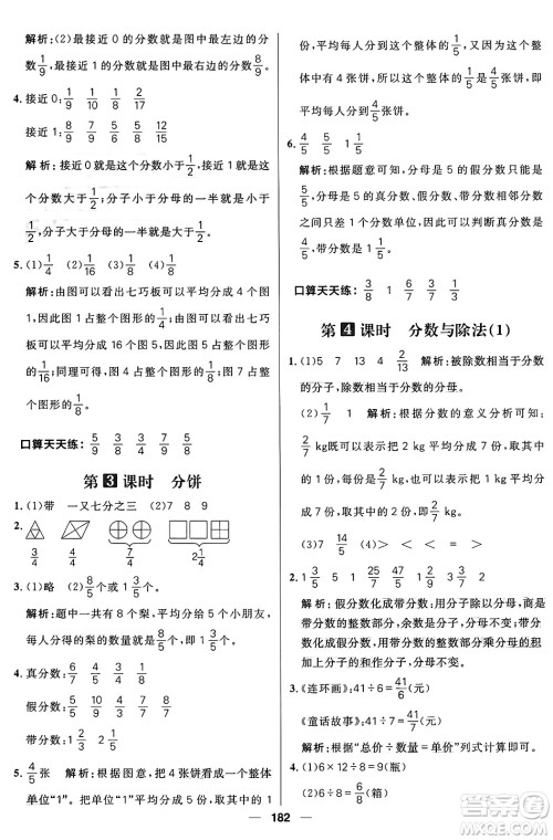 南方出版社2024秋学缘教育核心素养天天练五年级数学上册北师大版答案