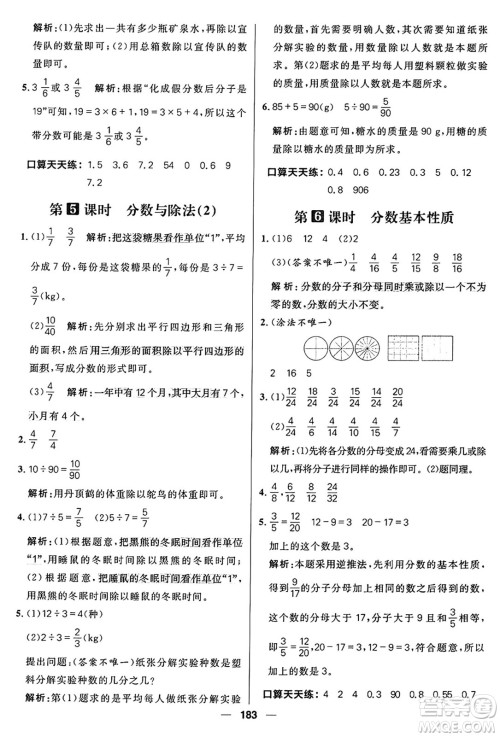 南方出版社2024秋学缘教育核心素养天天练五年级数学上册北师大版答案