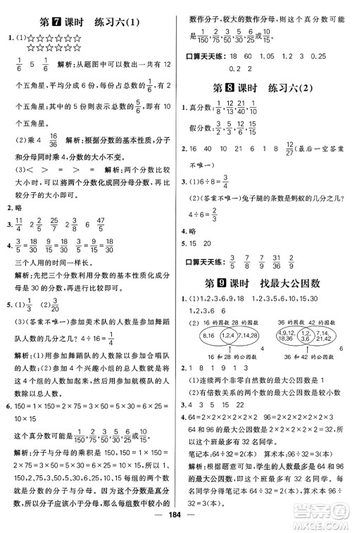 南方出版社2024秋学缘教育核心素养天天练五年级数学上册北师大版答案