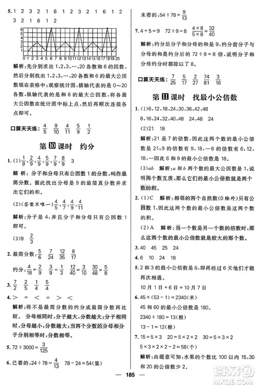 南方出版社2024秋学缘教育核心素养天天练五年级数学上册北师大版答案