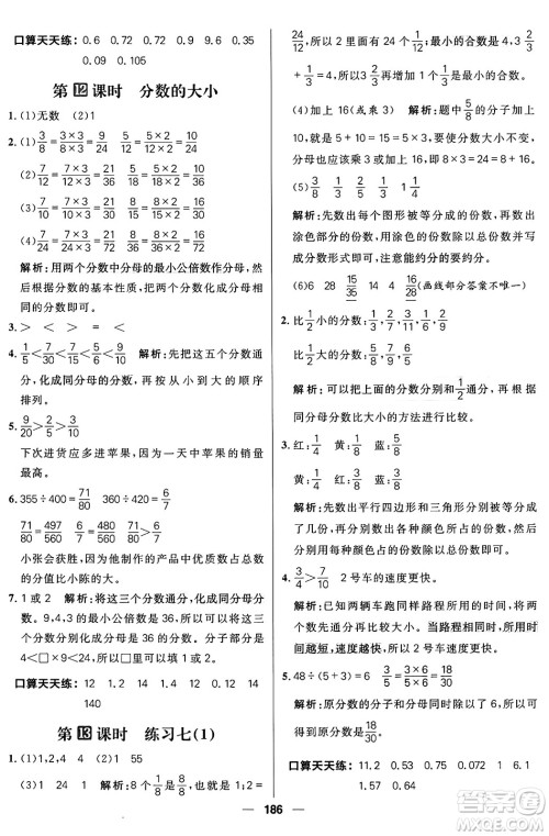 南方出版社2024秋学缘教育核心素养天天练五年级数学上册北师大版答案