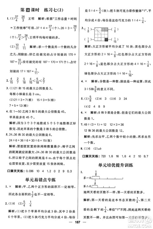 南方出版社2024秋学缘教育核心素养天天练五年级数学上册北师大版答案