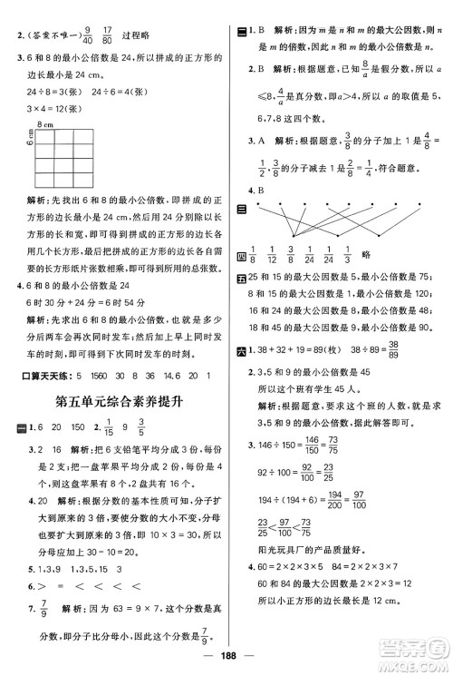 南方出版社2024秋学缘教育核心素养天天练五年级数学上册北师大版答案