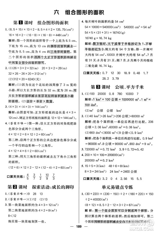 南方出版社2024秋学缘教育核心素养天天练五年级数学上册北师大版答案