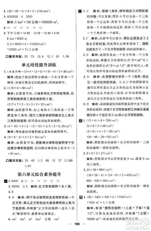 南方出版社2024秋学缘教育核心素养天天练五年级数学上册北师大版答案