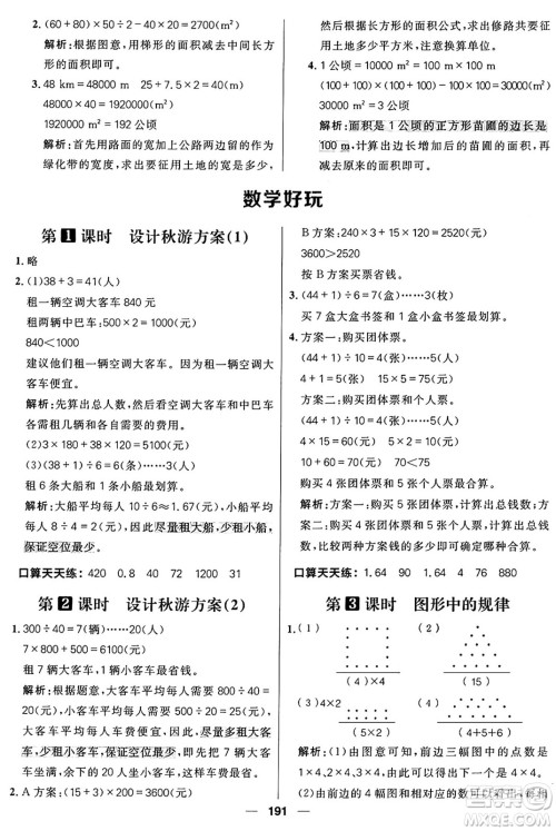 南方出版社2024秋学缘教育核心素养天天练五年级数学上册北师大版答案