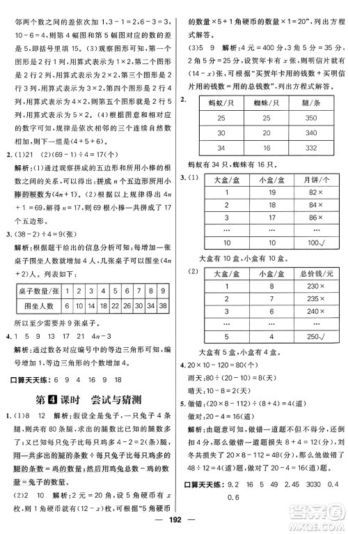 南方出版社2024秋学缘教育核心素养天天练五年级数学上册北师大版答案