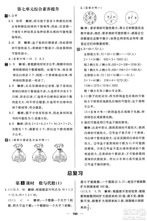 南方出版社2024秋学缘教育核心素养天天练五年级数学上册北师大版答案