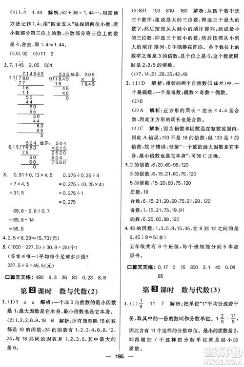 南方出版社2024秋学缘教育核心素养天天练五年级数学上册北师大版答案