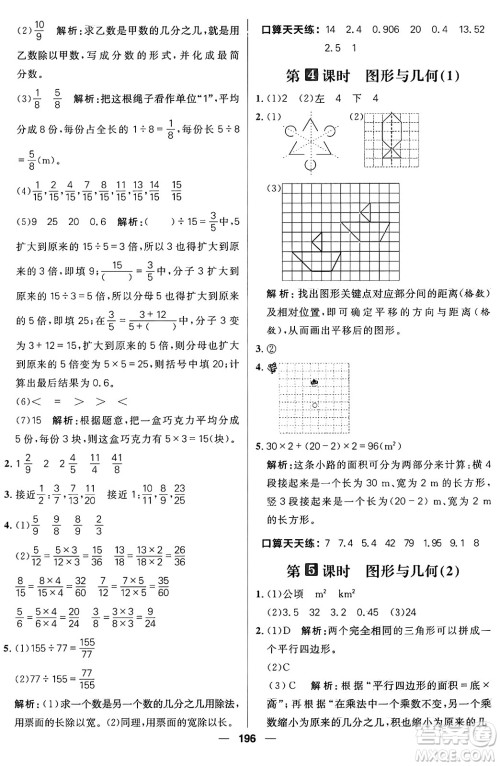 南方出版社2024秋学缘教育核心素养天天练五年级数学上册北师大版答案