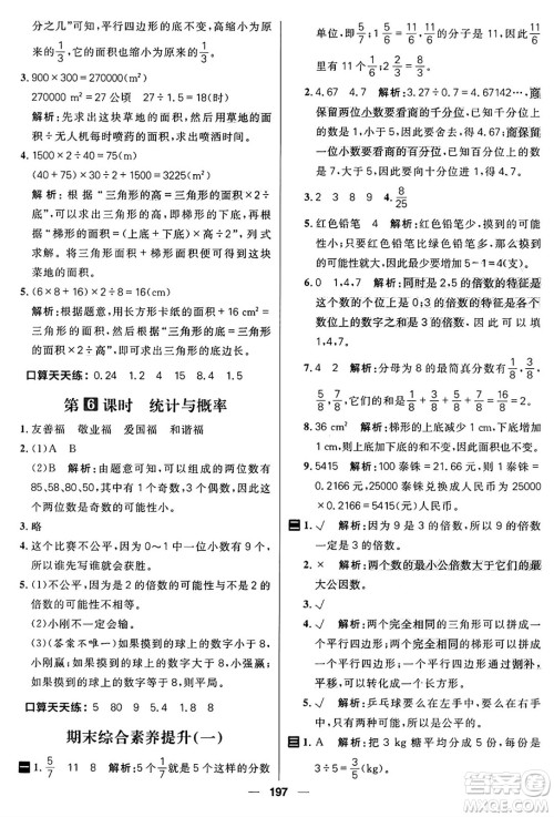 南方出版社2024秋学缘教育核心素养天天练五年级数学上册北师大版答案