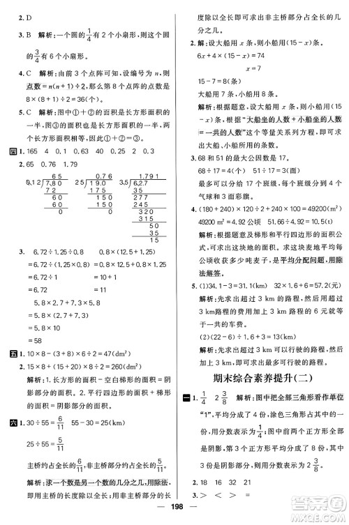 南方出版社2024秋学缘教育核心素养天天练五年级数学上册北师大版答案