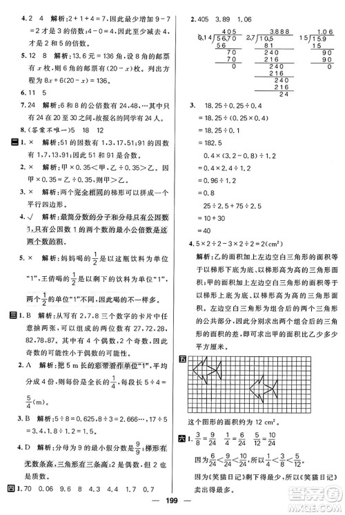 南方出版社2024秋学缘教育核心素养天天练五年级数学上册北师大版答案