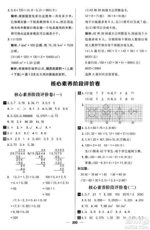 南方出版社2024秋学缘教育核心素养天天练五年级数学上册北师大版答案