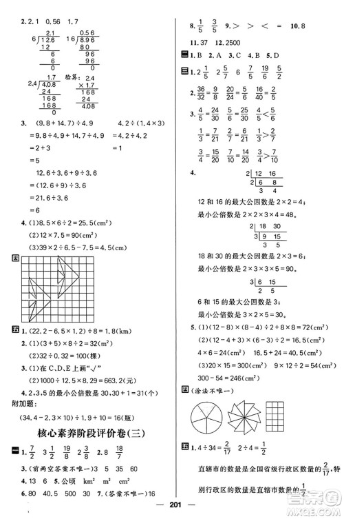 南方出版社2024秋学缘教育核心素养天天练五年级数学上册北师大版答案