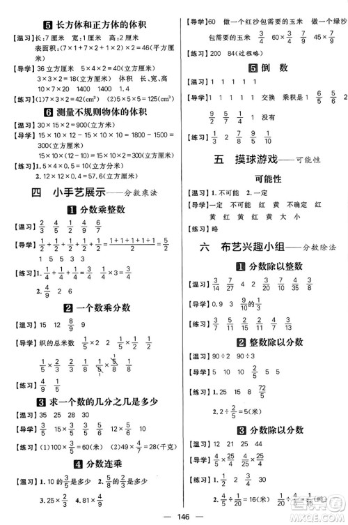 南方出版社2024秋学缘教育核心素养天天练五年级数学上册通用版五四制答案