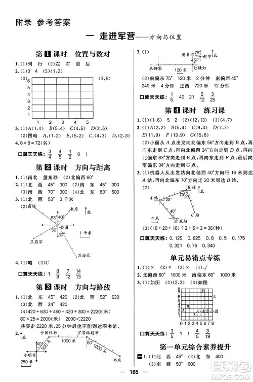 南方出版社2024秋学缘教育核心素养天天练五年级数学上册通用版五四制答案