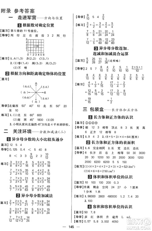 南方出版社2024秋学缘教育核心素养天天练五年级数学上册通用版五四制答案